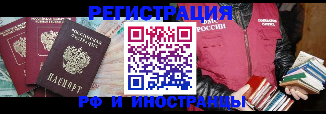 прописка законно в Раменском
