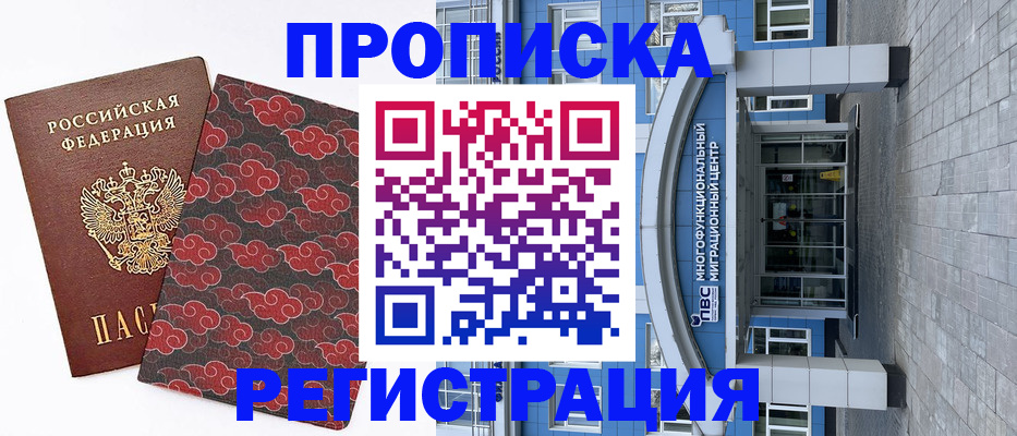 прописка от собственника в Раменском